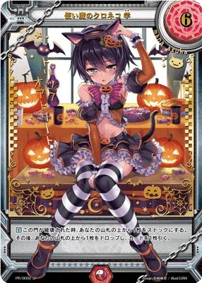 Luck & Logic Special Sleeve Collection Vol.1 "Black Cat Familiar, Mana" - WeebDen