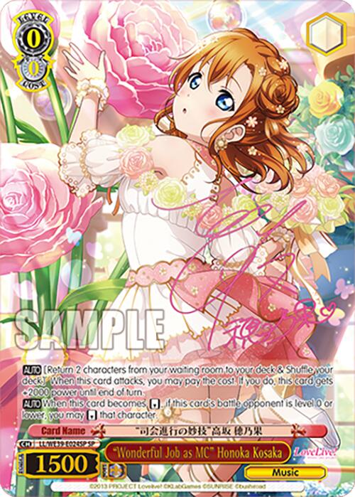 "Wonderful Job as MC" Honoka Kosaka (LL/WE39-E024SP)