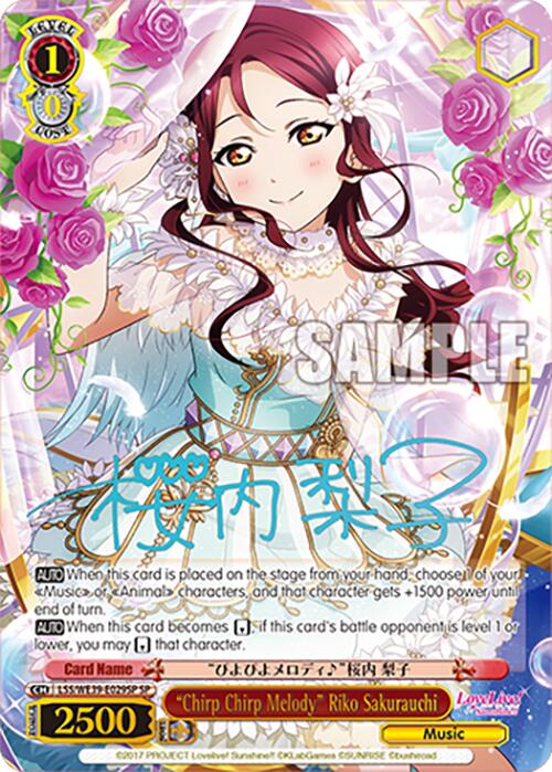 "Chirp Chirp Melody" Riko Sakurauchi (LSS/WE39-E029SP)