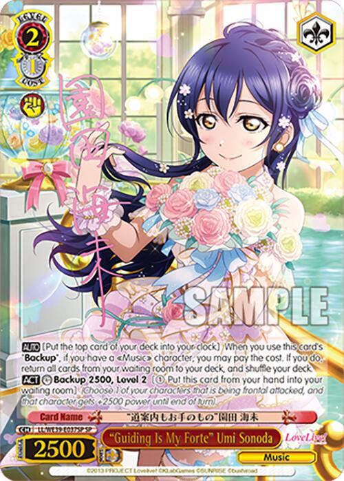 "Guiding Is My Forte" Umi Sonoda (LL/WE39-E037SP)