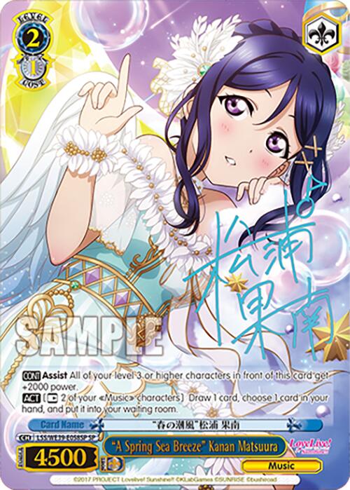 "A Spring Sea Breeze" Kanan Matsuura (LSS/WE39-E058SP)