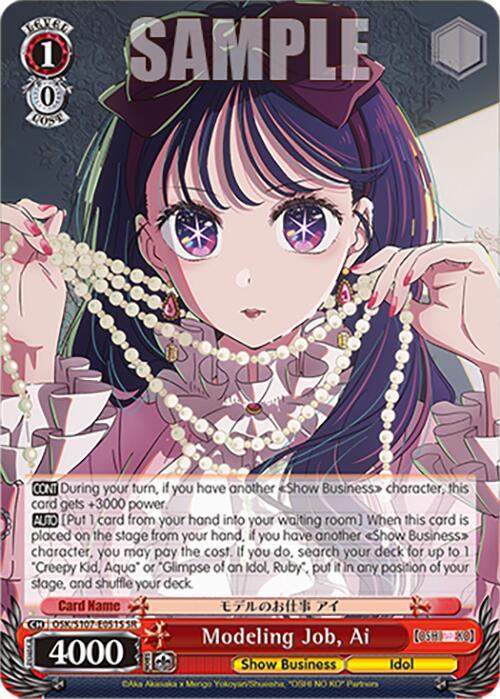 Modeling Job, Ai (SR) [OSK - OSK/S107-E051S SR]