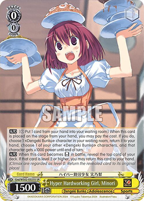 Hyper Hardworking Girl, Minori (SR) [G** - 025]