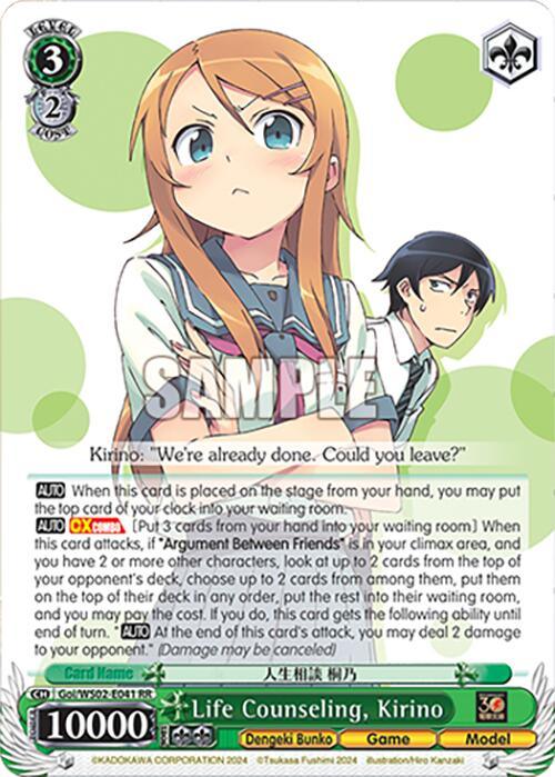 Life Counseling, Kirino [G** - 041]