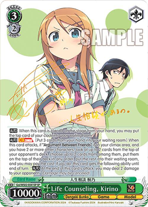 Life Counseling, Kirino (SP) [G** - 041]