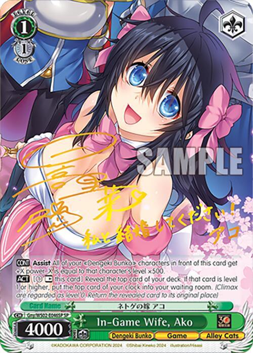 In-Game Wife, Ako (SP) [G** - 046]