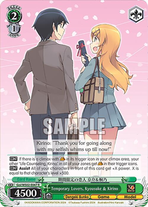 Temporary Lovers, Kyousuke & Kirino [G** - 047]