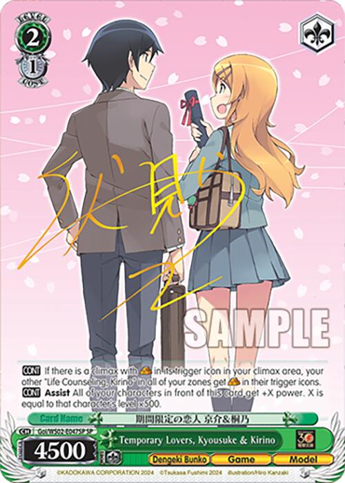 Temporary Lovers, Kyousuke & Kirino (SP) [G** - 047]
