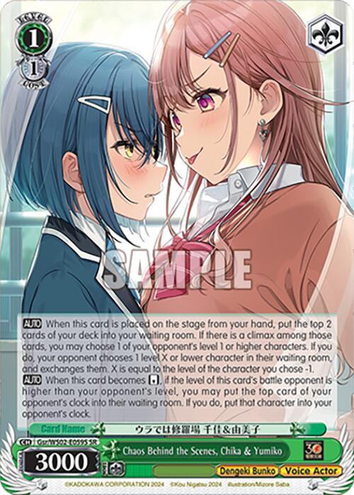 Chaos Behind the Scenes, Chika & Yumiko (SR) [G** - 059]