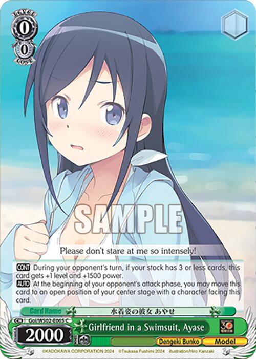 Girlfriend in a Swimsuit, Ayase [G** - 065]