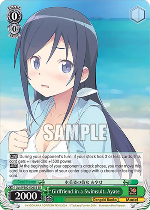 Girlfriend in a Swimsuit, Ayase (SR) [G** - 065]
