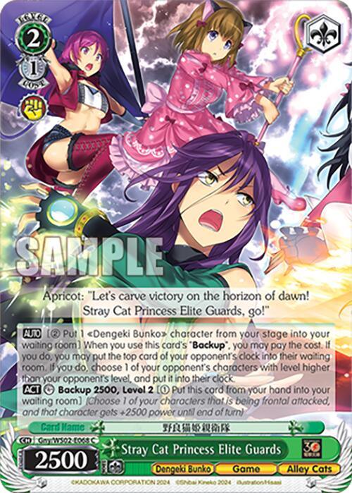 Stray Cat Princess Elite Guards [G** - 068]