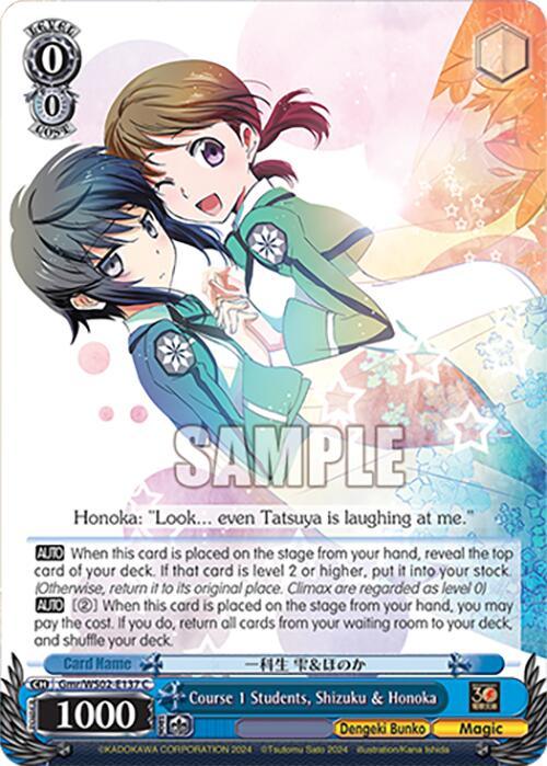 Course 1 Students, Shizuku & Honoka [G** - 137]