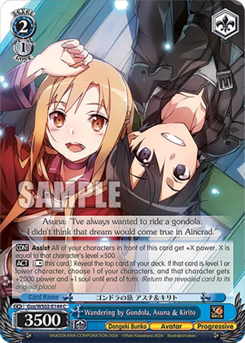 Wandering by Gondola, Asuna & Kirito [G** - 144]