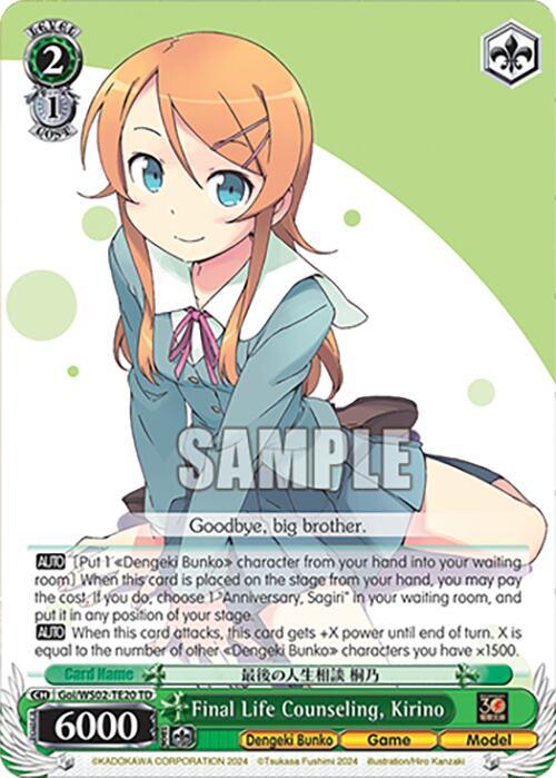 Final Life Counseling, Kirino [G** - 020]