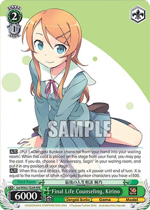 Final Life Counseling, Kirino (RRR) [G** - 020]