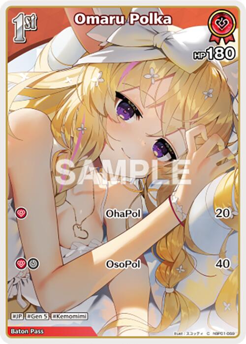 Omaru Polka (C) (hBP01-069) [BP01E - hBP01-069]