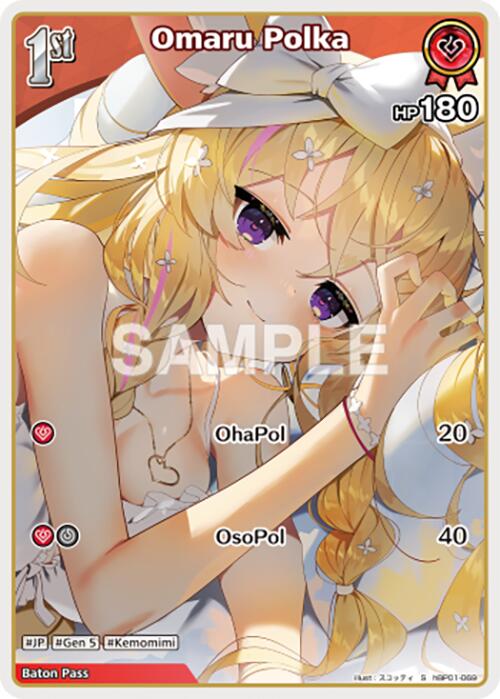 Omaru Polka (S) (hBP01-069) [BP01E - hBP01-069]